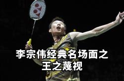 开云APP-韩国羽毛球队翻盘法国羽毛球队,李宗伟爆发神勇的简单介绍