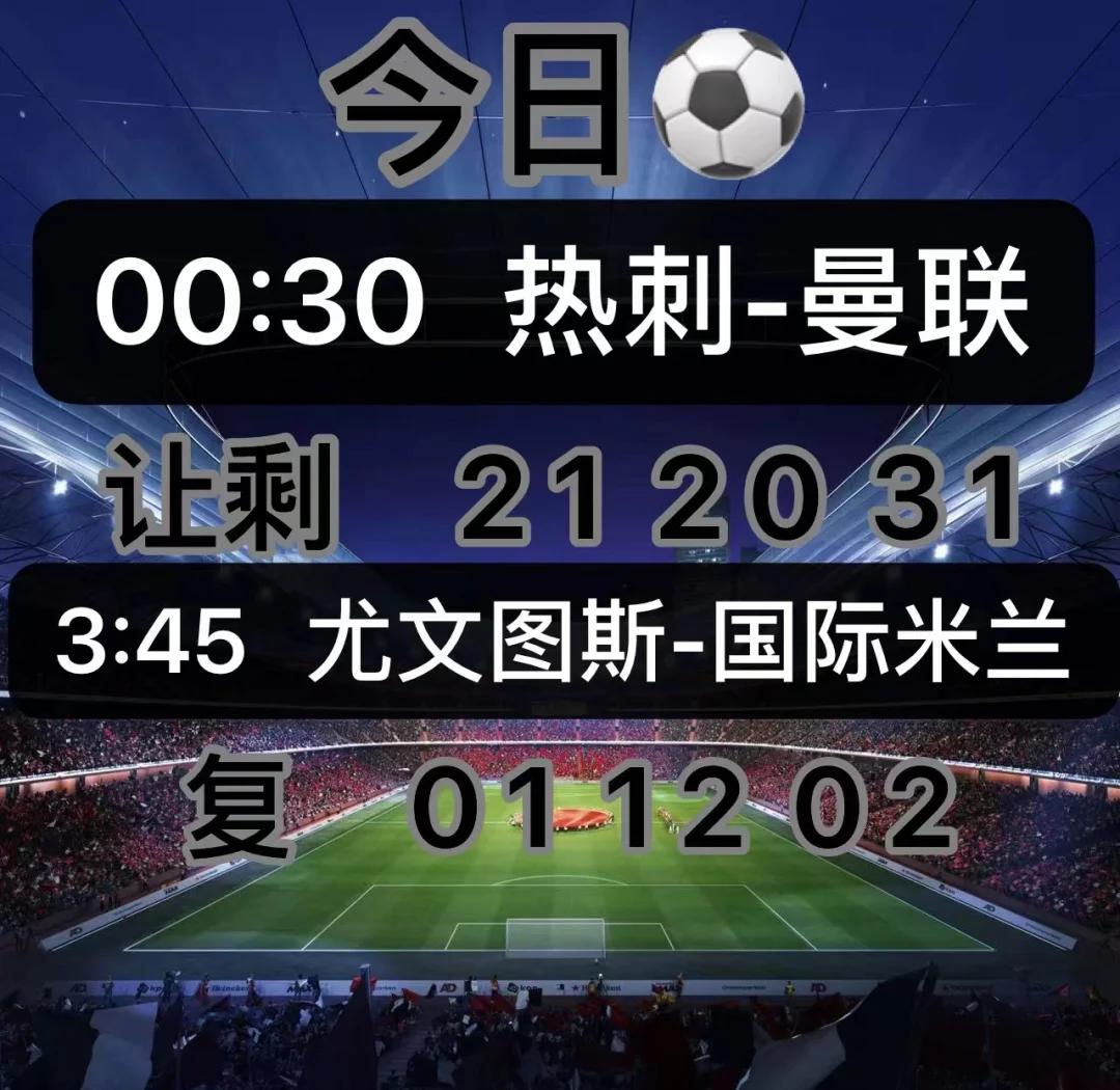 尤文图斯对决国际米兰，强强碰撞