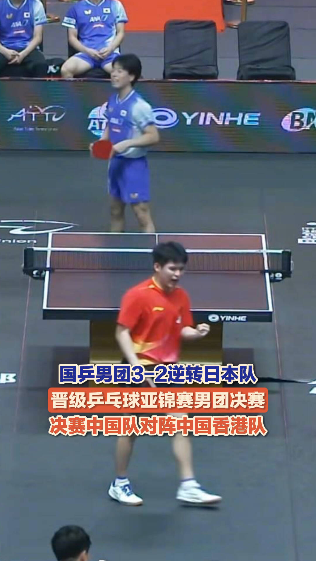 日本队翻盘中国队,梁靖崑统治全场 日本队翻盘中国队,梁靖崑统治全场